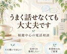 親しい人にも言えないお悩みをやさしくお聴きします 否定もジャッジもせず、あなたの気持ちに寄り添います イメージ2
