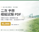 2級土木二次の予想模擬試験を送ります 本番形式の予想模試1回分＋解答解説で総仕上げ イメージ1