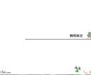 最適なコミュニケーションツールご提案します 展開事業や商品・サービスの売上拡大に向けてお手伝いします イメージ4