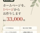 スマホ対応のホームページを1ページから作ります 公開まで約1〜2週間｜5ページまで55,000円のプランも イメージ1