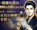 不倫・複雑な恋の出口戦略を冷静に示します 鑑定歴25年・忖度なし◎海外在住の俯瞰で出口を提示します イメージ1