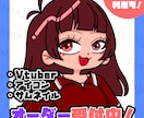 デフォルメイラストお描きします 活動用（女性限定）イラストをお求めの方に！ イメージ1