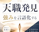 適職診断であなたの強みと天職を見つけます ～自分に合った仕事で輝く人生へ～ イメージ1