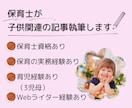 保育士が子供関連の記事書きます 読者が納得する子供関連の記事執筆 イメージ1