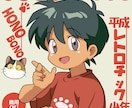 元少年漫画家がほのぼのレトロな男の子を描きます ちょっと懐かしくて柔らかいタッチの男の子を描きます♪ イメージ1
