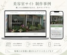 女性デザイナーが綺麗なHPを制作します 4ページ2万円！フォーム・SEO・更新サポートも込み イメージ9