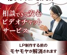購入前にビデオチャットでご相談を受け付けます テキストだけでなくビデオチャットで相談されたい方へ イメージ1