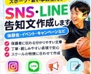 スポーツ・習い事のSNS告知文を作成します SNS・LINE・体験会の文章をお任せください イメージ1