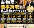 古物商×催事買取の独立準備サポートします 古物商×催事買取の独立開業をサポートします イメージ1