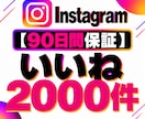 Instagram投稿へのいいねをサポートします 【90日保証】Instagram投稿のいいね増加を支援 イメージ2