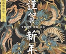 2024年【新年開運】貴方の”運気を全て”上げます 歴20年の霊能者による本物の「個別に特化した最高の開運」です イメージ3