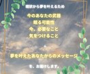 あなたが夢を叶えるために今必要なことをお伝えします 望む未来へ進むと決めたあなたへ イメージ2