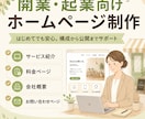 何を載せるかから一緒に考えてHPを制作します 何を載せるかから一緒に整理。スマホ対応公式サイトを作ります。 イメージ4