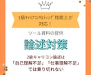 2級ｷｬﾘｺﾝ論述試験対策資料を提供します 論述で点数を取るために「問題」のキーワードお教えします イメージ1