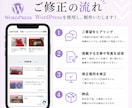 WordPressの軽微修正・整えを承ります スマホ崩れ・文字修正・画像差替えを丁寧に対応します イメージ2