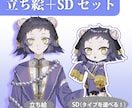 立ち絵+SDのセット描きます 配信活動を始めやすい、立ち絵とSDのセットです！ イメージ1