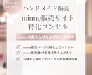 ハンドメイド販売サイト特化コンサル致します minne/creemaについて詳しくアドバイス致します イメージ1