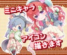 クール＆キュートなアイコンとミニキャラ描きます 二人三脚で理想のイラストを描きます イメージ1
