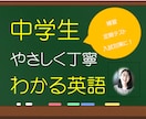 中学生向け　困っている英語　レスキューします 分かるから楽しくなってやる気の出るフルオーダーメイドレッスン イメージ1