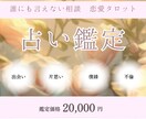 片思い・復縁・不倫　恋愛相談をタロットで占います あなたさまが「今後どう行動したらいいか」まで詳しく占います イメージ1