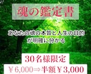 魂の声を紐解く～スピリチュアル鑑定書～作成ます あなたの魂の本質と使命を明確化します イメージ1