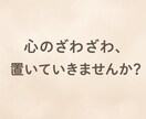 話聞きます！誰かに話したい気持ち何でも受け止めます １分でもOK！心のざわざわ、置いていきませんか？ イメージ1