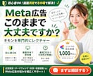 Meta広告の設定・運用をプロがレクチャーします 【実績1,000件超】初心者〜中級者OK・画面共有レクチャー イメージ1