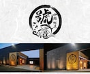 お店の開業で和風筆文字ロゴを制作致します 和風筆文字ロゴを使用してお店を開業されたい方へ イメージ4
