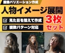 画像をもとに投稿用ビジュアルを＜3枚＞作成します SNS・発信用に最適な画像を作成｜投稿ごとの印象ブレを防止 イメージ1
