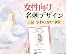 女性向け │ 上品で印象に残る名刺デザイン作ります 想いが伝わる、記憶に残る名刺デザイン イメージ1