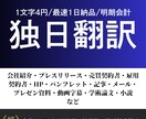 プロフェッショナル独日翻訳サービスを提供します 専門性の高い翻訳で、資料や文書の質を向上させます イメージ1