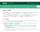 Python/DjangoでWebアプリ開発します 会員登録・管理画面・誹謗中傷対策・ChatGPT・SEO対策 イメージ1