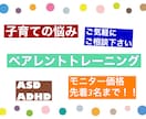 望ましい行動に♪ペアレントトレーニングします お子様の行動で悩まれている方へ/先着3名モニター価格1万円 イメージ1