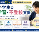 元小学校教員が小学生の学習・不登校をサポートします お子様のペースに合わせて、マンツーマンでサポートします。 イメージ1