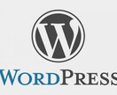 Wordpressのカスタマイズなんでも答えます WordpressでWEBサイトを設計している方へ イメージ1
