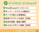 相談！ワークショップでワードプレスを即習得できます 初心者歓迎！ワードプレスのインストールから伴走するメンター イメージ7
