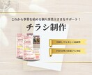 印刷対応◎想いが伝わるチラシ制作いたします 高品質！ポスティングに最適な「伝わる」チラシをデザインします イメージ1