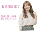 1分からお話聞きます 現役児童精神科ナースがお話聞きます。 イメージ1
