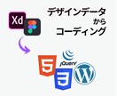 ホームページ・LPコーディング代行します 「高品質に、かつ安く仕上げたい」そんな方に朗報です！ イメージ1