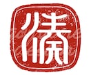 デジタルハンコ（電子印鑑）・はんこ風データ作ります 広告・資料・ロゴのワンポイントに！透明背景データ作成します イメージ8