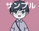 シンプルでポップなアイコン作成します SNSなどで使えるあなただけのイラスト作成します^^ イメージ3