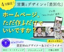 プロの差別化で伝わる！wixのホームページ作ります 限定4月まで！プロのデザイン・文章・キャッチフレーズ込み価格 イメージ1