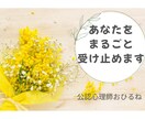 公認心理師がチャットであなたの応援団になります 一人では頑張れない…あなたの話を聞き、励まし、伴走します イメージ1