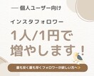 インスタフォロワー1週間で2000人以上増やします インスタグラム1週間程度宣伝・運営で+2000人目指します イメージ1