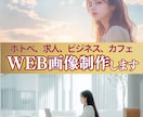 雰囲気のある WEB画像・モデルを作成します ホームページ・Top画像・FV・挿入写真・求人広告・イメージ イメージ1