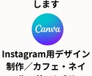 Canvaでカフェ・サロン向け画像作成します 落ち着いた雰囲気のデザイン対応 イメージ1