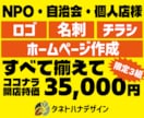 ココナラ開店祝い！【3名限定特価】出品いたします 通常65,000円→35,000円ロゴ・名刺・チラシ・HP イメージ1