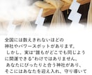 あなたにぴったりのパワースポット 神社を鑑定します ご希望のエリアで 開運を引き寄せるパワースポットをお伝え イメージ3