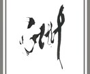 お店の看板、旗、などの字のデザインいたします 看板、ポスター、旗、商品ラベルなどのデザイン イメージ2