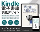 シンプルな電子書籍kindleの表紙制作します 洗練されたデザインであなたの本の魅力を引き出します イメージ1